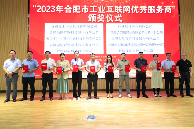 金星智控獲評“合肥市2023年工業互聯網優秀服務商”